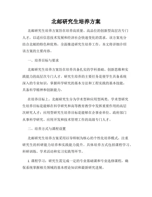 北邮研究生培养方案