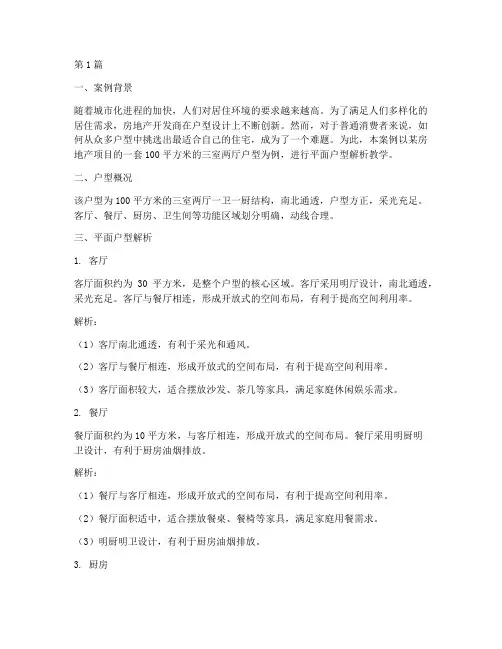 平面户型解析教学案例(2篇)