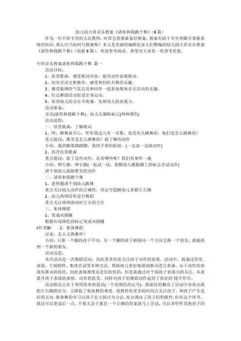 幼儿园大班音乐教案《请你和我跳个舞》(6篇)