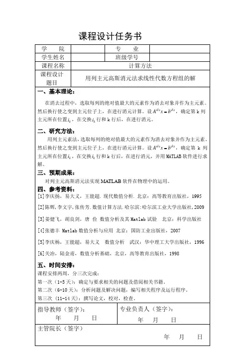 用列主元高斯消元法求线性代数方程组的解