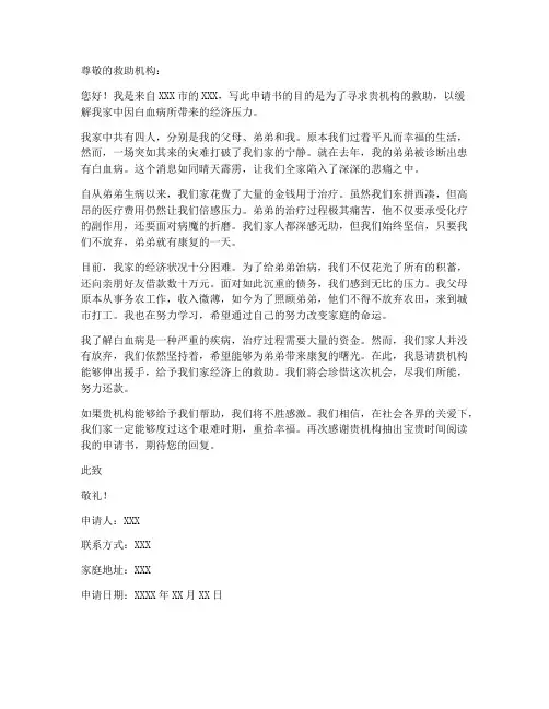 白血病救助申请书模板