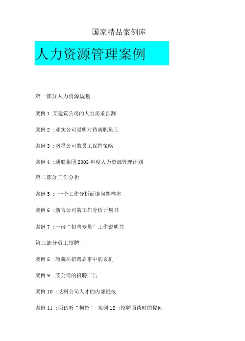 公司人力资源管理案例分析