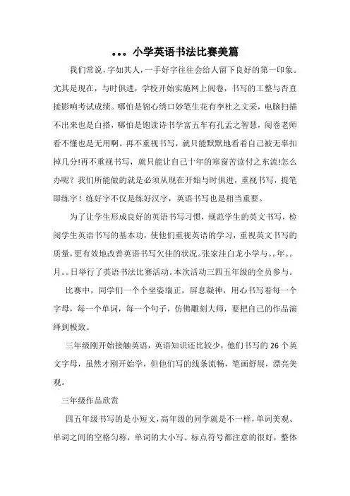 英语书法比赛美篇文稿