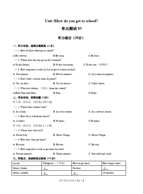 人教版七年级英语下册 Unit 3《How do you get to school》单元测试03含答案