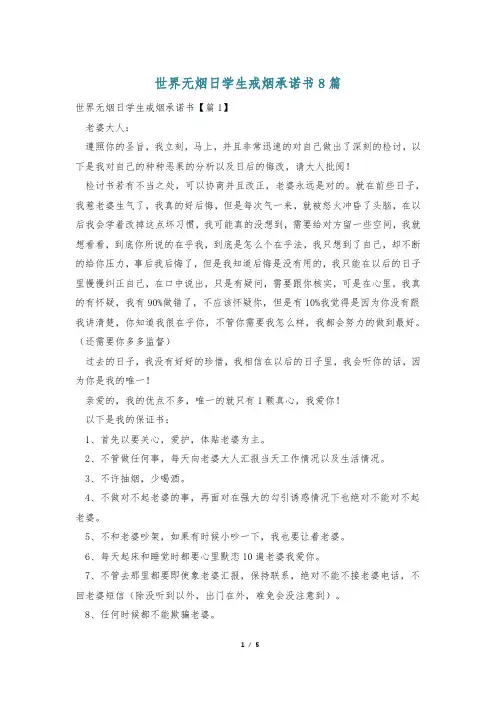 世界无烟日学生戒烟承诺书8篇