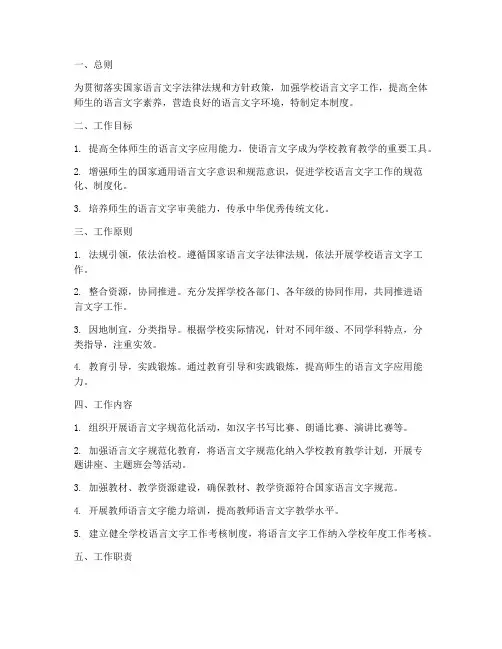 学校语言文字工作制度