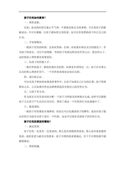 孩子任性如何教育