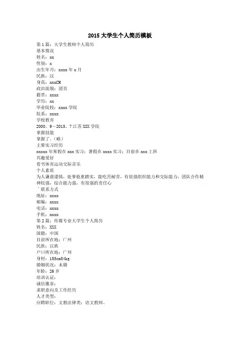 2015大学生个人简历模板