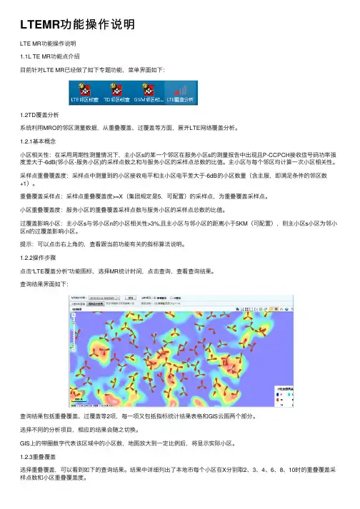 LTEMR功能操作说明