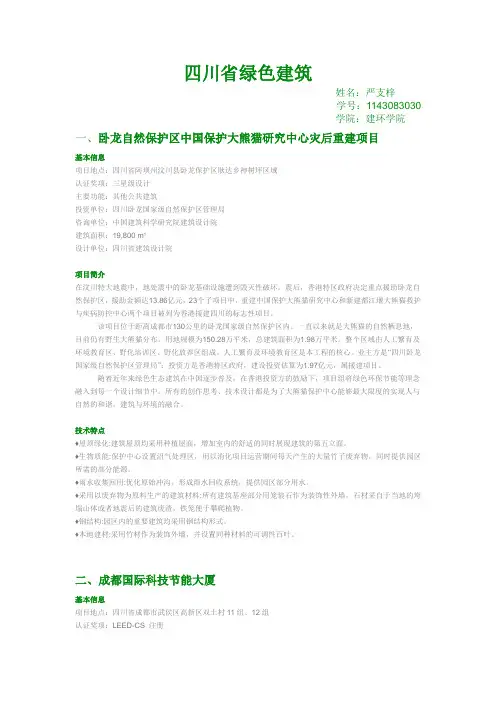 四川省绿色建筑