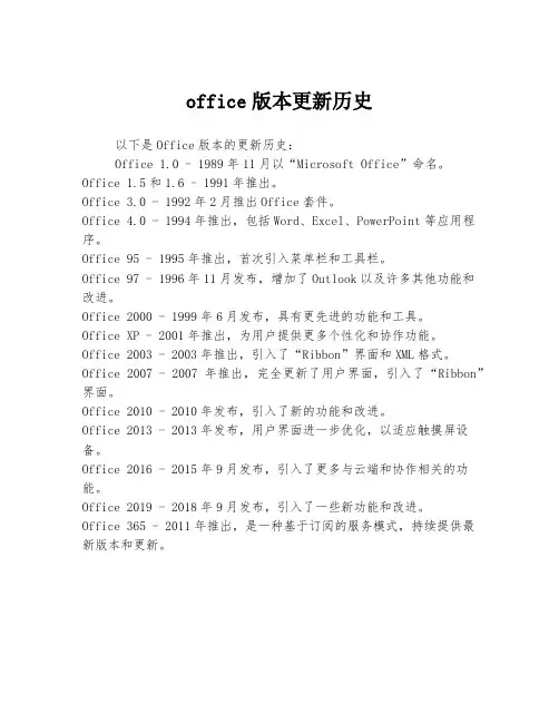 office版本更新历史