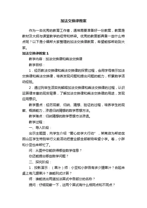 加法交换律教案