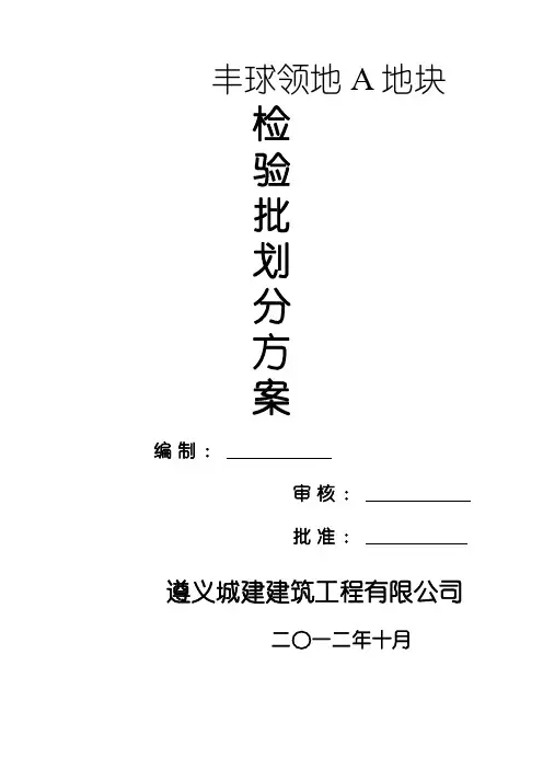 检验批划分方法03061