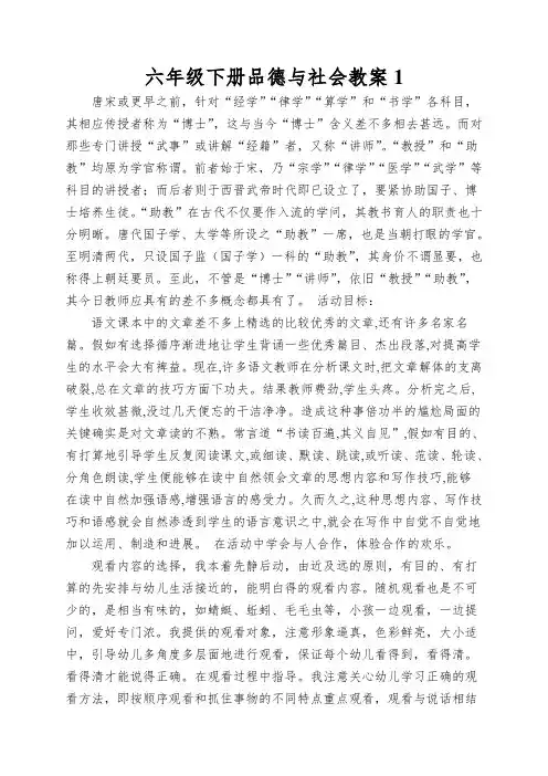 六年级下册品德与社会教案1.3让我们荡起双桨 ｜教科版
