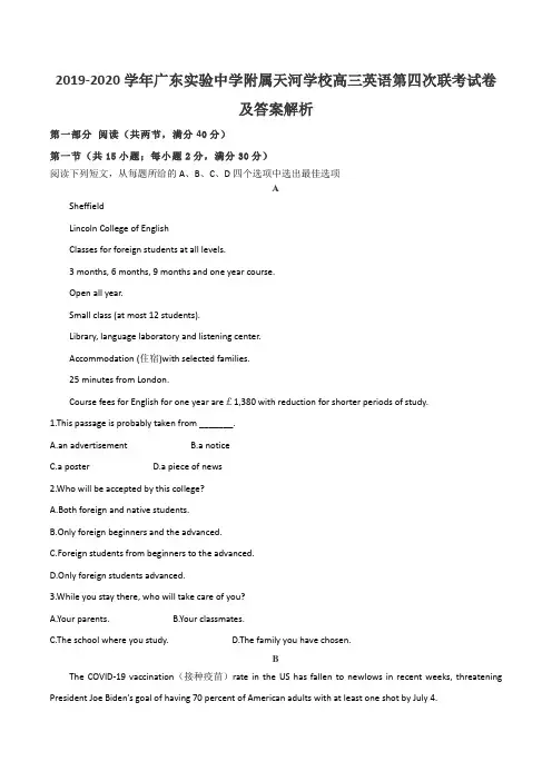 2019-2020学年广东实验中学附属天河学校高三英语第四次联考试卷及答案解析
