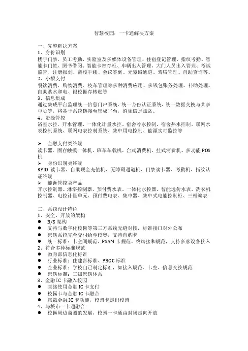智慧校园：一卡通解决方案