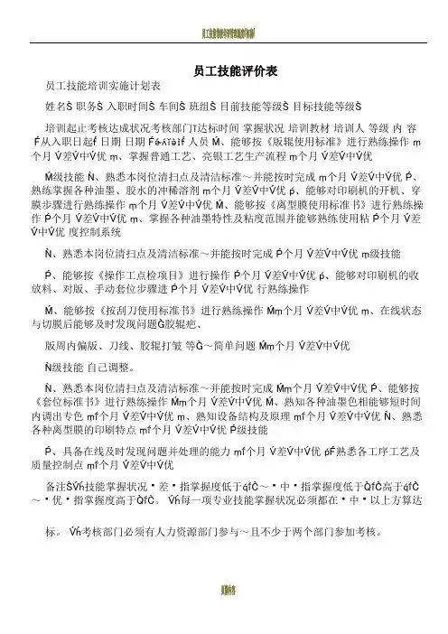 员工技能评价表