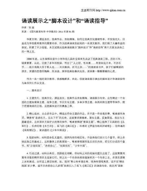 诵读展示之“脚本设计”和“诵读指导”
