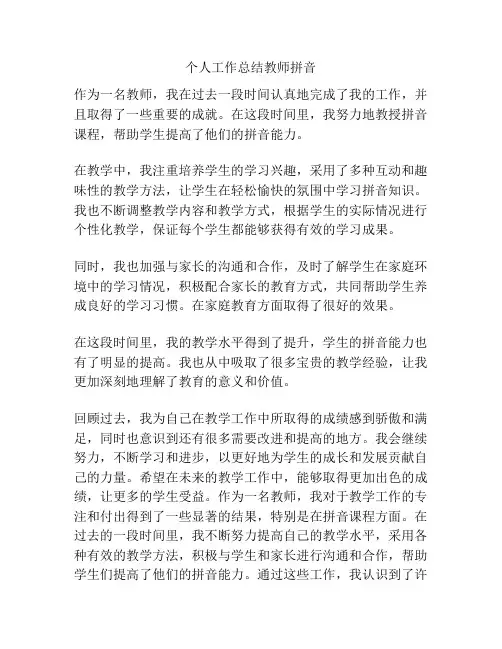 个人工作总结教师拼音