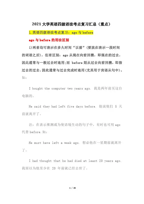 2021大学英语四级语法考点复习汇总(重点)