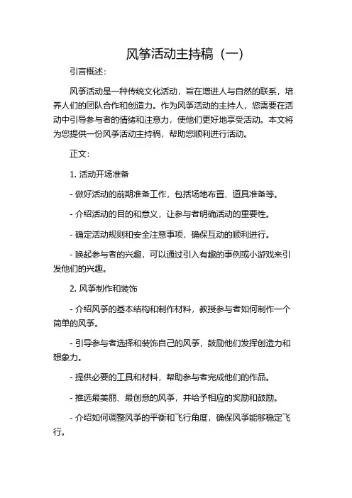 风筝活动主持稿(一)
