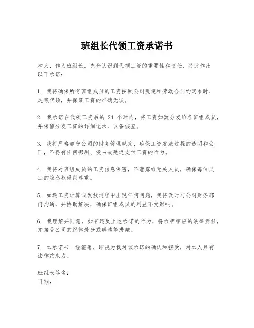 班组长代领工资承诺书