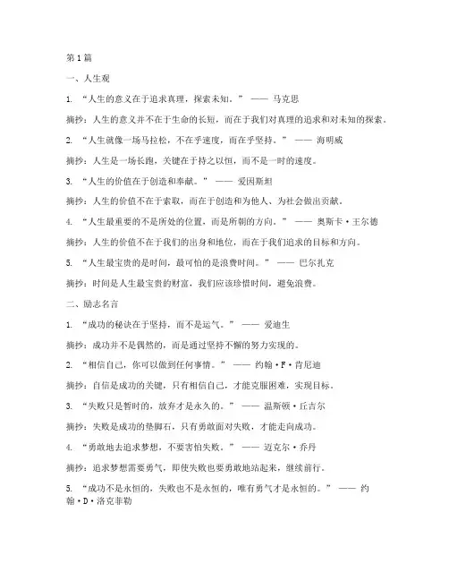 名人语录笔记摘抄(3篇)