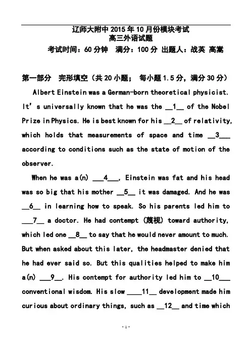 2016届辽宁师大附中高三上学期10月月考英语试题及答案