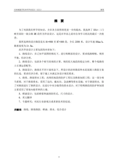 交通工程专业毕业设计优秀论文