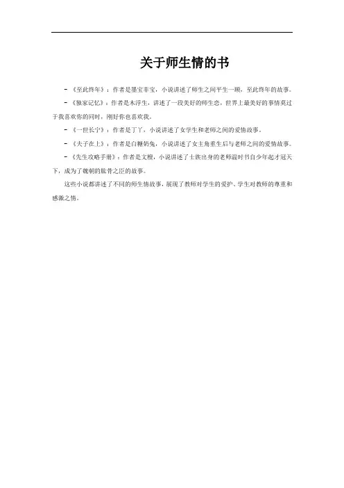关于师生情的书