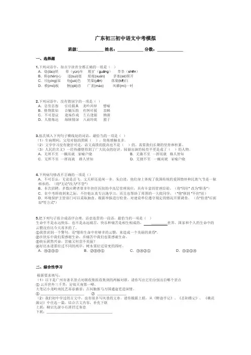 广东初三初中语文中考模拟带答案解析
