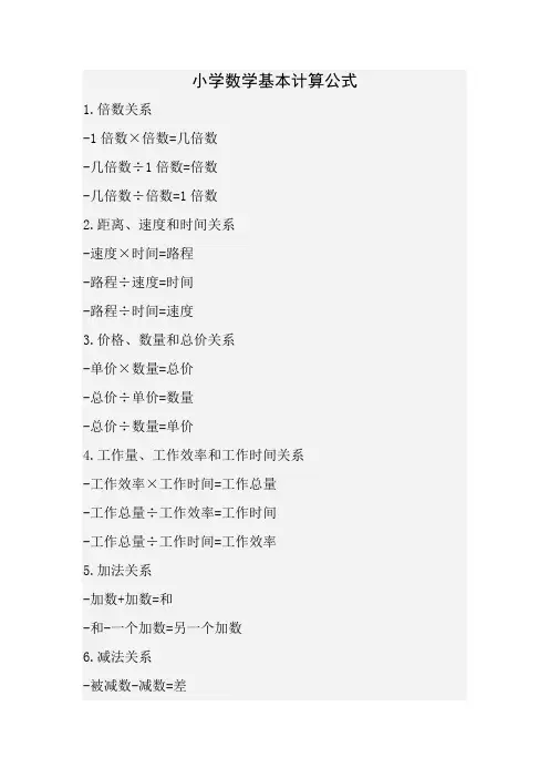 小学数学基本计算公式(全)