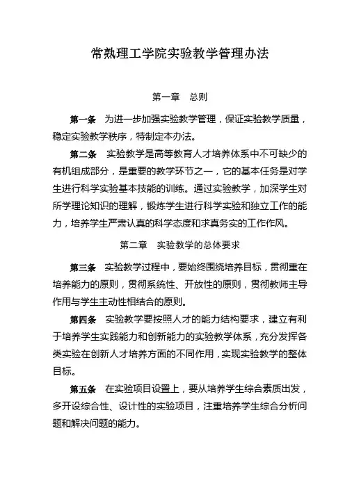常熟理工学院实验教学管理办法
