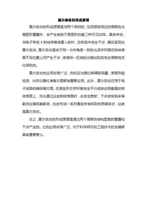莫尔条纹的形成原理