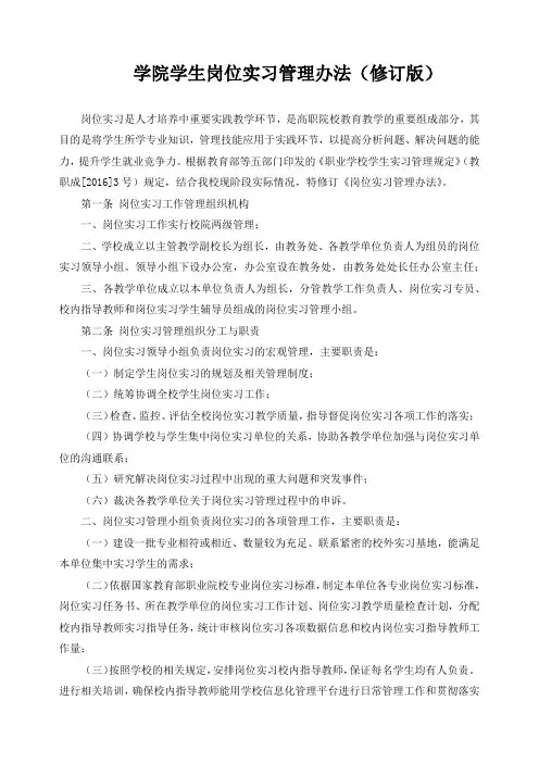 学院学生岗位实习管理办法(修订版)