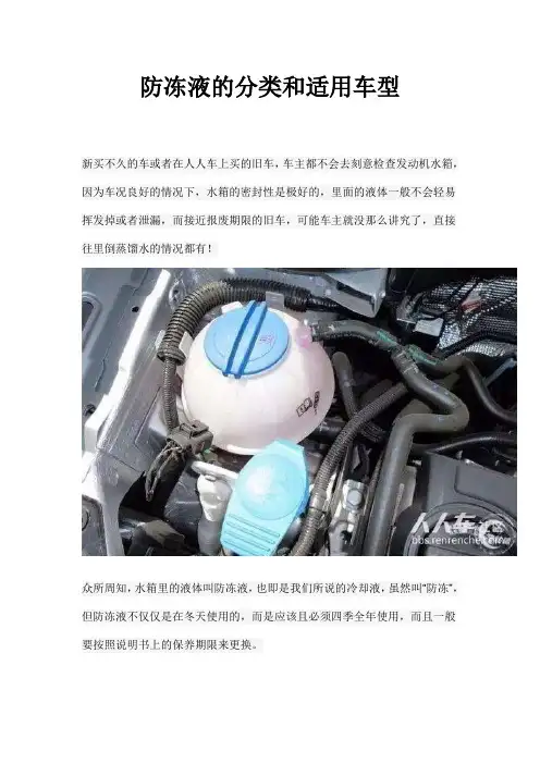 防冻液的分类和适用车型