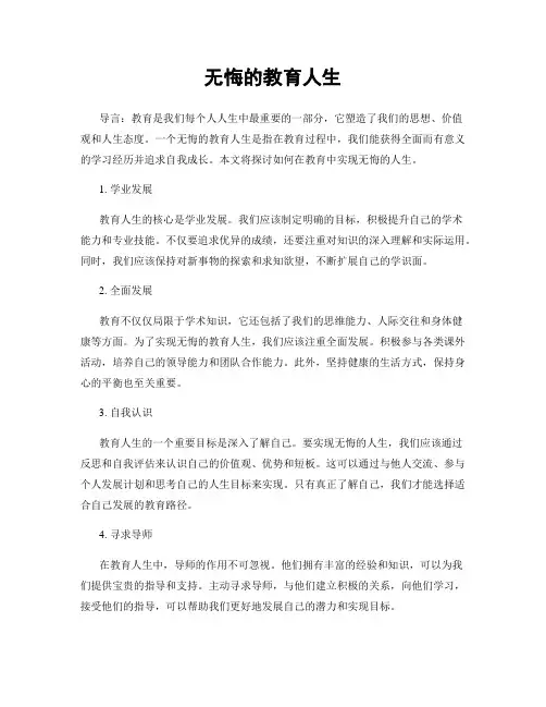 无悔的教育人生
