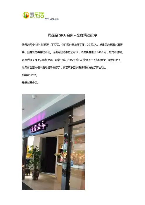 玛莲朵SPA会所--全身精油按摩