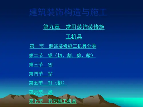 工机具