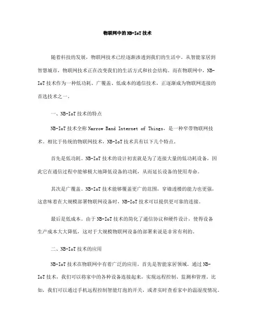 物联网中的NB-IoT技术(十)
