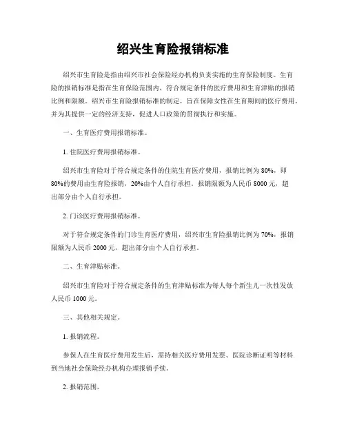 绍兴生育险报销标准