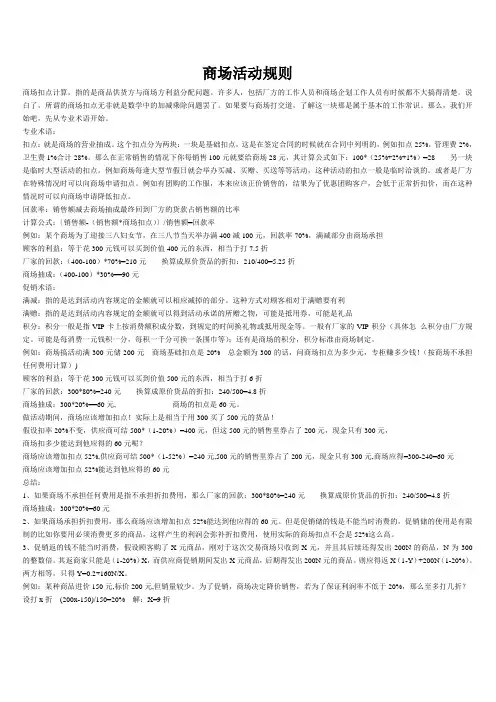 商场活动规则