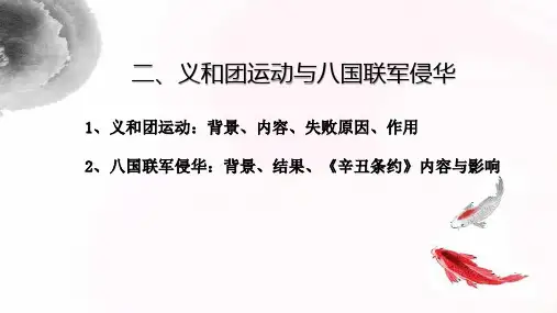 义和团与八国联军