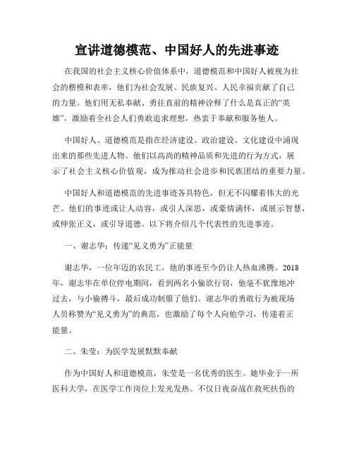 宣讲道德模范、中国好人的先进事迹