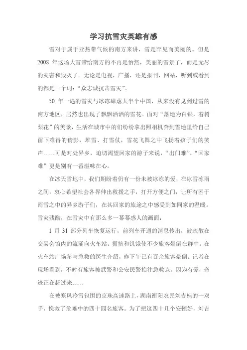 学习抗灾英雄