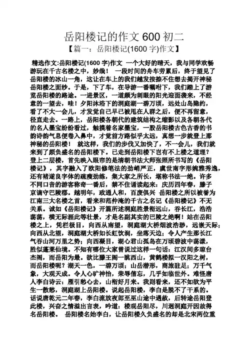 初二作文之岳阳楼记的作文600初二