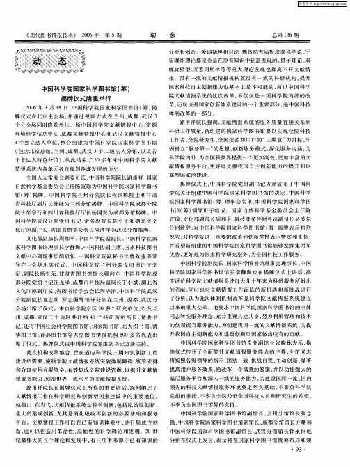 中国科学院国家科学图书馆(筹)揭牌仪式隆重举行