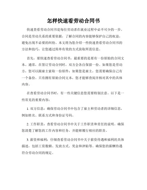怎样快速看劳动合同书
