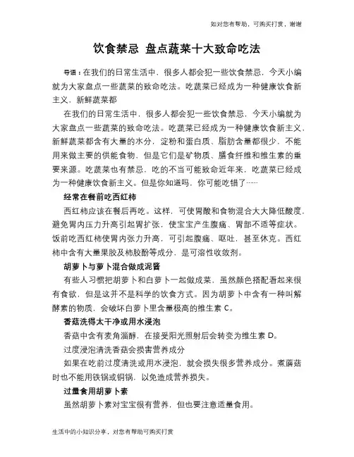 饮食禁忌 盘点蔬菜十大致命吃法