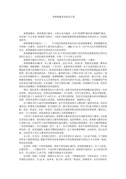 _黄果树瀑布导游词5篇